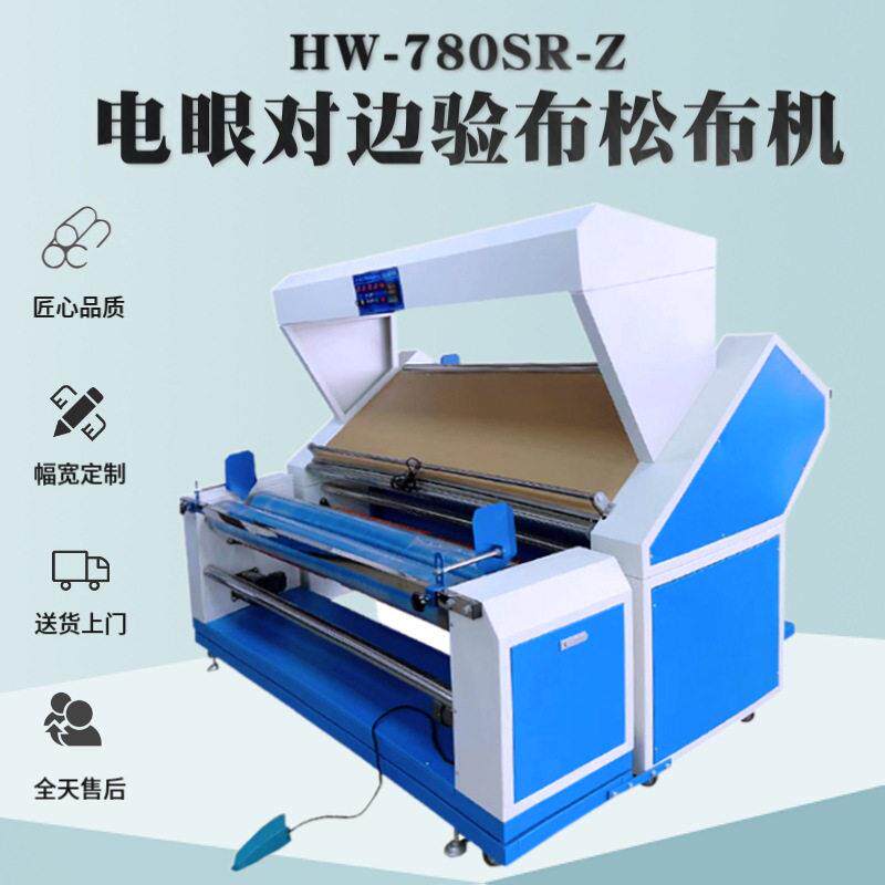 Intelligent electric eye edge fabric inspection machine Huwei manufacturer direct sales fabric rolling machine needle woven fabric equipment