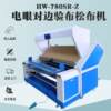 Intelligent electric eye edge fabric inspection machine Huwei manufacturer direct sales fabric rolling machine needle woven fabric equipment