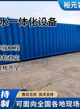 一体化污水处理设备工业废污水处理MBR地埋式一体化污水处理设备