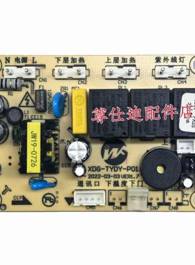 原装消毒柜主板按键板触摸电路板配件消毒柜控制电路板消毒柜配件