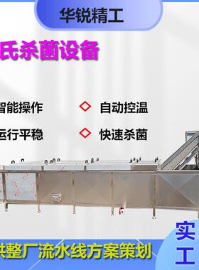 小型巴氏杀菌商用休闲食品杀菌灭菌冷却线果汁酱料包连续式灭菌机