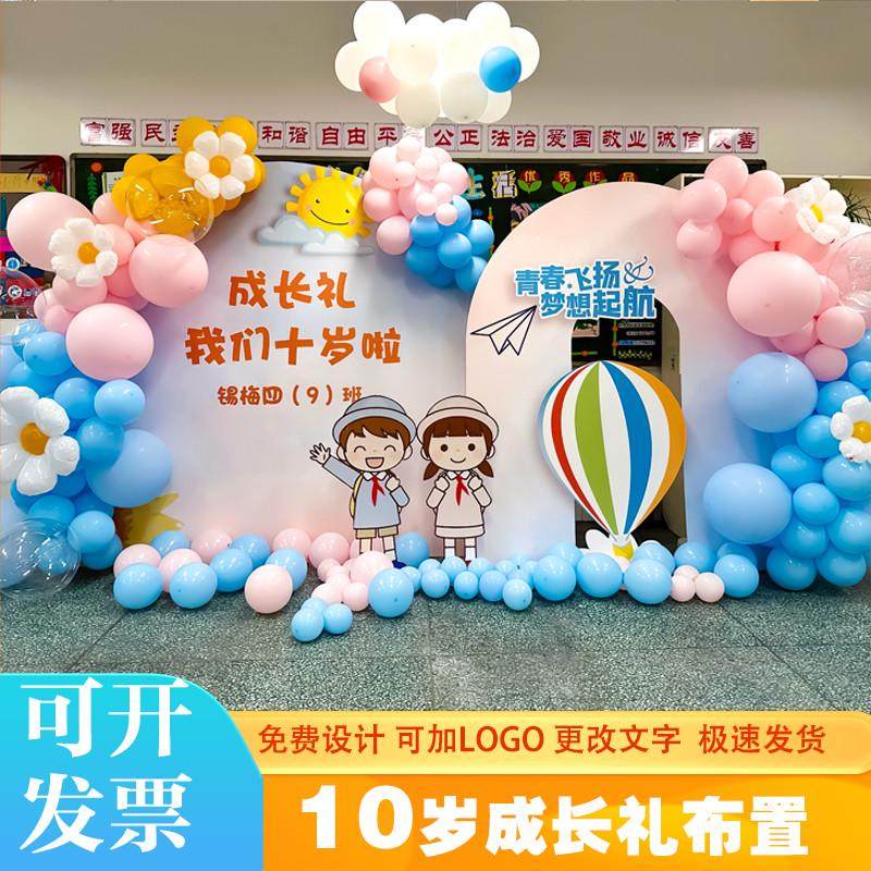 10十岁集体成长礼班级教室场景布置装饰儿童节气球拍照kt板背景墙,淘宝优惠券,粉丝福利购,淘宝优惠卷