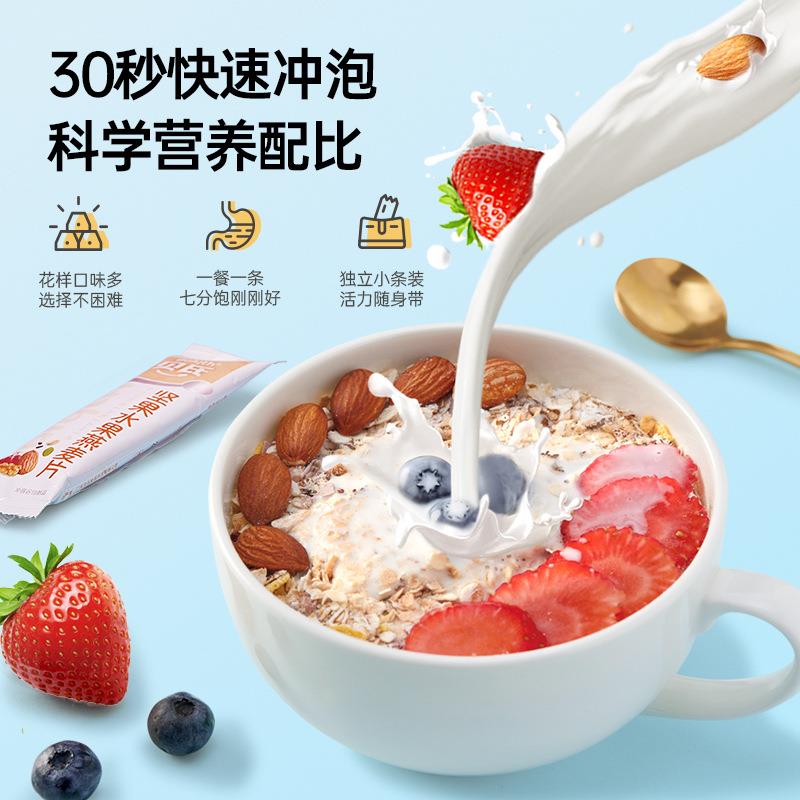 贝氏燕麦片早餐冲泡速食水果坚果谷物麦片即食速溶懒人代餐零食品