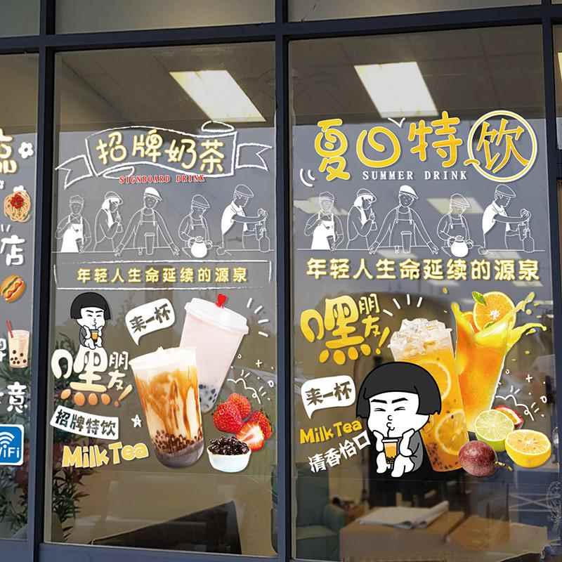 网红奶茶玻璃门图案贴冷饮咖啡店橱窗海报图片装饰餐厅玻璃贴