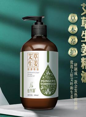 正品艾油草生姜精油按摩全拿身体推开刮痧精油通经络美容院正品发
