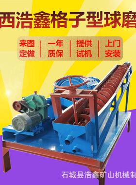 试验格子球磨机XMQL-φ420*600螺旋分级一体机连续球磨循环磨矿机