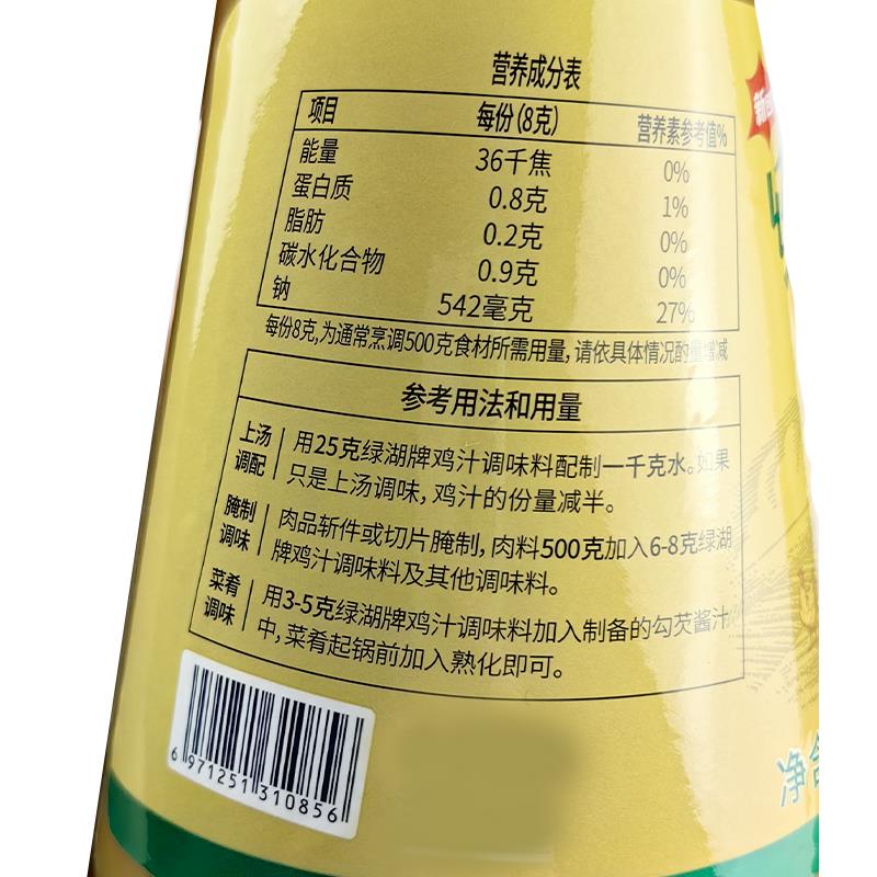 绿湖经典浓缩鸡汁调味料商用鸡鲜汁龙门花甲粉丝炒菜煲汤料1kg