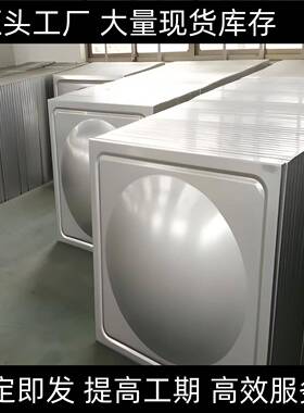 厂家799供应304不锈钢消防水箱生活用0水业工储水设备饮10吨大容