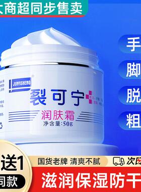 2025年JUNYISHENG裂可宁护手霜正品防干 干裂脚后跟滋润保湿保湿
