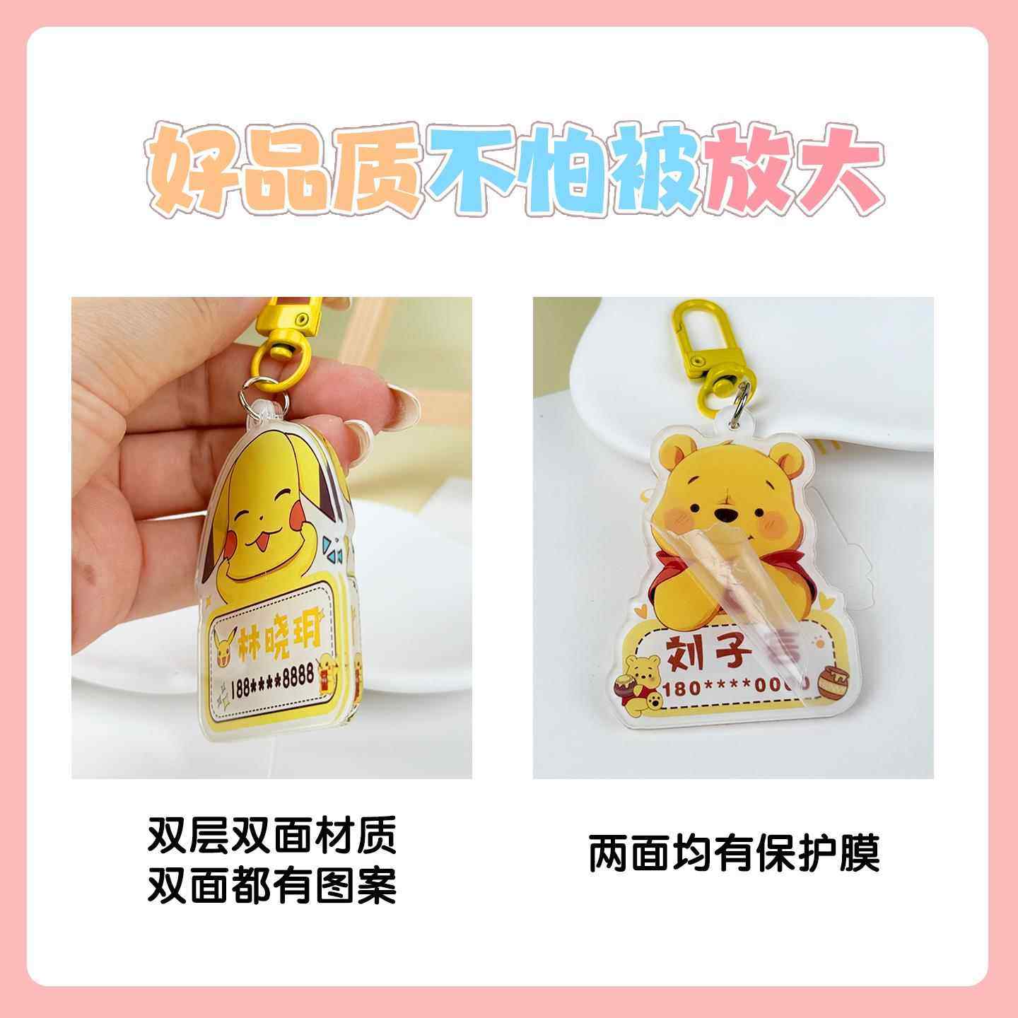 DIY儿童书包小挂件亚克力防水名字号码钥匙扣可爱卡通入学用品,淘宝优惠券,粉丝福利购,淘宝优惠卷