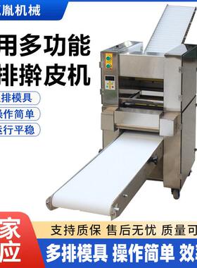 商用全自动仿手工饺子皮机多功能锅贴馄饨皮云吞皮机小型擀皮机