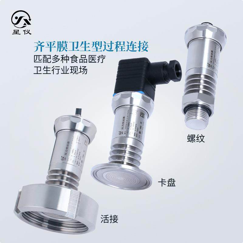 CYYZ61A卫生型压力变送器4-20ma无腔齐平膜医药食品用传感器 - 图0