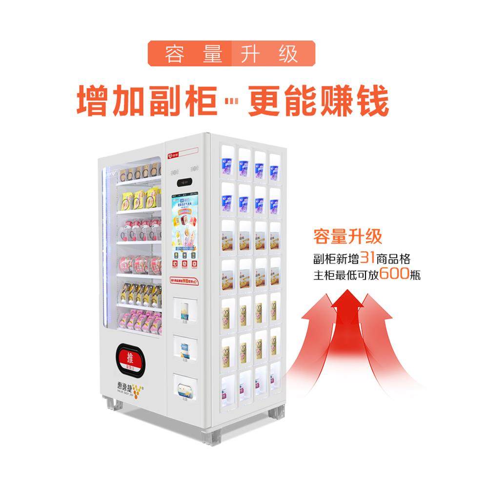 惠逸捷自动售卖机24小时无人售货自助饮料贩卖零食扫码自动售货机,淘宝优惠券,粉丝福利购,淘宝优惠卷