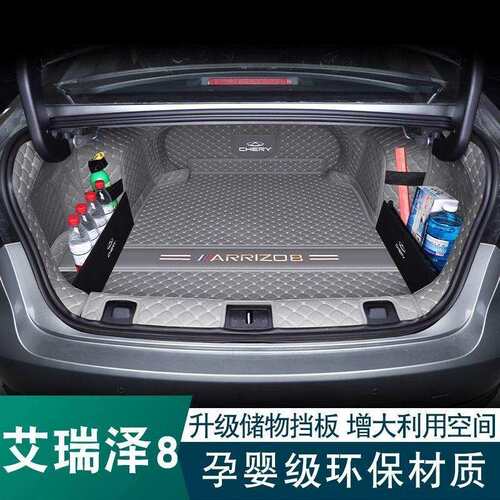 尾箱垫适用于2026款奇瑞艾瑞泽8后备箱垫包围艾瑞泽8汽车改装件 - 图1