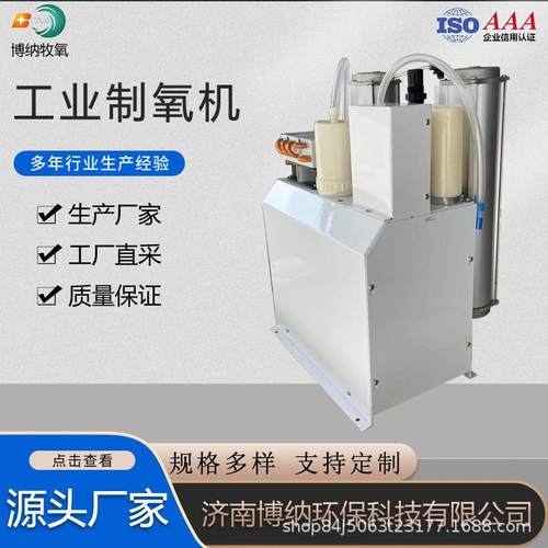 博纳氧气源臭氧发生器制氧机PSA小型工业制氧机制氧设备 - 图2