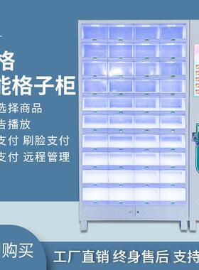 定制HL-20210智能格子柜售码货机无人扫格礼品柜子机自动售源货机