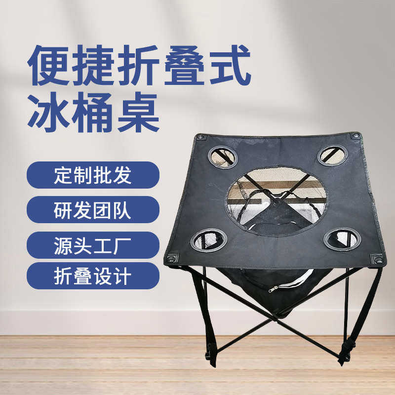 户外折叠冰包烧烤桌 野营野餐休闲沙滩桌 带杯圈便携折叠式冰桶桌,淘宝优惠券,粉丝福利购,淘宝优惠卷