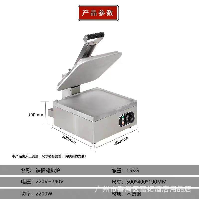 Fulchens commercial electric nine-slice pancake machine, Chinese and Western food heating snack equipment, multi-functional bread press
