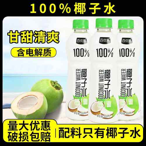 百优果100%椰子水330ml*6瓶营养饮品电解质瓶装整箱饮料特价 - 图2