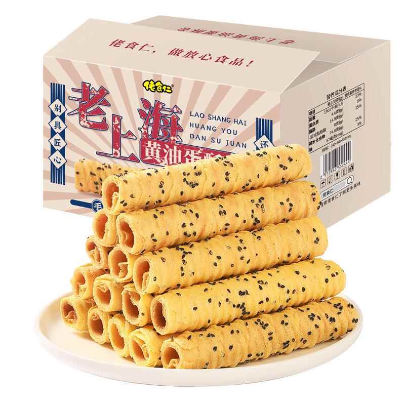 佬食仁老上海黄油蛋酥卷传统手工蛋卷芝麻早餐糕点零食品好吃