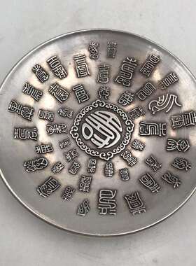 仿古玩铜器白铜镀银碟子盘子创意铜质万寿形状碟子盘子家居摆件