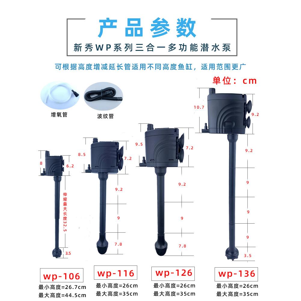 新秀三合一潜水泵鱼缸过滤器水族箱220v静音抽水增氧泵上循环水泵