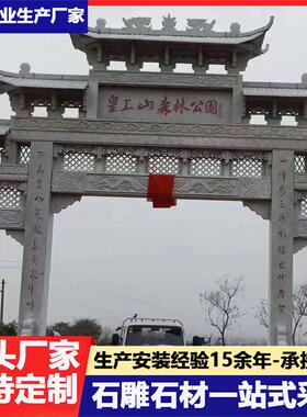 古建筑石牌楼 新农村石牌坊 寺庙景区石头门楼
