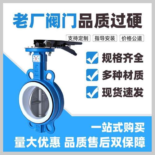 对夹式手动蝶阀d71X-16Q手柄开关铸铁四氟调节阀门dn50 65 80 100 - 图1