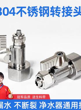 净水器304不锈钢进水直通净水机水龙头转接头分水阀开关配件大全