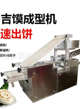 全自324动馍转转饼成型机商用压模菜成型机自作动成型操简缩易上