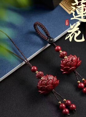【普陀山】朱砂莲花吊坠汽车钥匙扣挂件女士紫金砂好运连连手机链