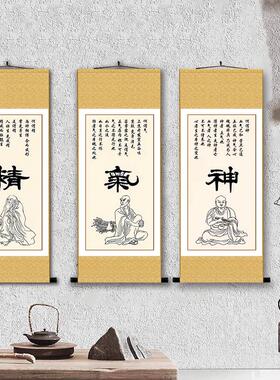 精气神中医养生字画养生馆装饰画治未病医院挂画健康文化墙卷轴画
