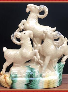 正品三羊开 泰色陶黄器生肖客十厅瓷摆件二生肖羊玄关家居工艺礼