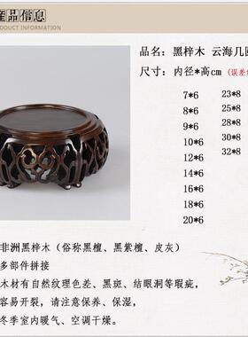 黑檀木雕镂空云海几圆形花瓶佛像底座实木印章玉器奇石摆件底座托