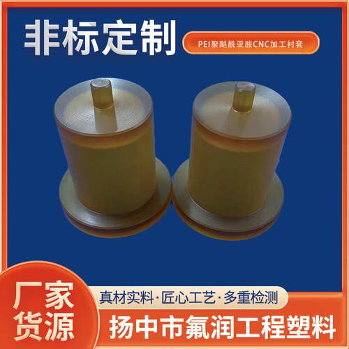 PEI聚醚酰亚胺板、棒 CNC加工中心 五轴加工中心 - 图1