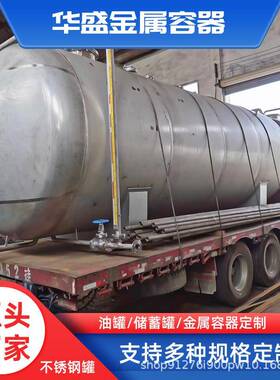 卧立式不锈钢运输罐天然气罐316储存罐化工液体酒精罐密封大容量