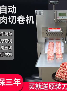 商用数控羊肉切片机电动肥牛切肉卷机全自动冻肉刨片机刨肉机彬泽