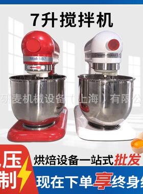 源头工厂桌面7L立式打蛋机无极调速多功能搅拌机Eggbeater