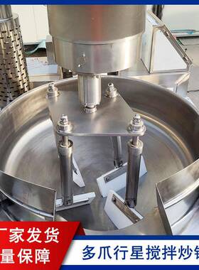 全自动酱料搅拌炒锅 香菇酱牛肉酱行星炒锅 厨房食堂燃气炒菜锅