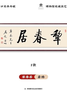 曾国藩六戒家训挂画办公室书法字画书法茶室装饰画路虽远励志牌匾
