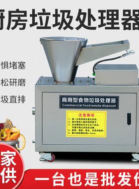 商用餐厨垃圾处理器厨房粉碎机酒店设备食堂湿厨余泔水机级大功率