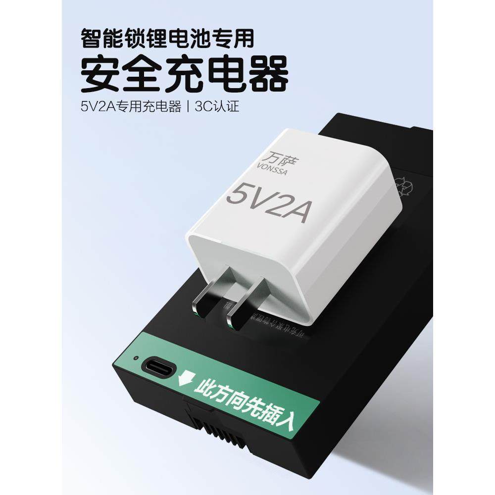 智能锁电池专用充电器5V2A指纹锁专用套装Micro/ tye - c接口数据,淘宝优惠券,粉丝福利购,淘宝优惠卷