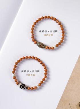 橄榄核金饭碗手串单圈简约男女士文玩天珠手链情侣款金饭碗手饰品