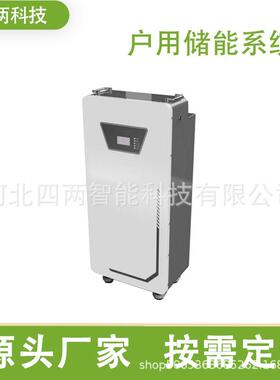 储能电池 户用光伏储能柜光储充微电网家用储能机箱100ah