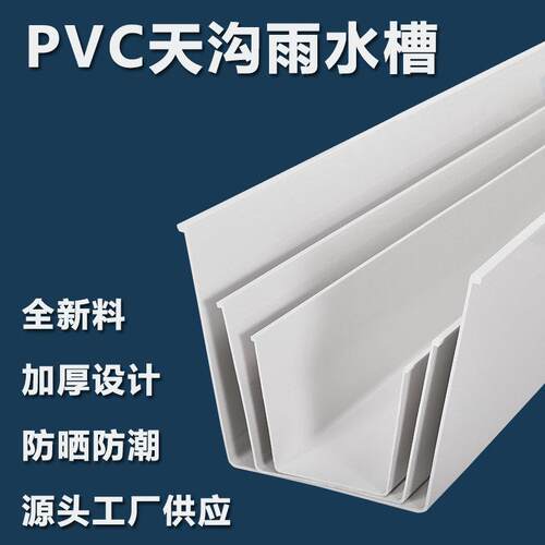 PVC塑料天沟雨水槽U型工厂房屋簷导引接落排水管110彩色钢瓦沿水 - 图2