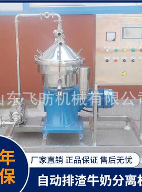 全自动奶油脱脂分离机牛奶蝶式离心机牛奶脱脂固液分离净乳设备