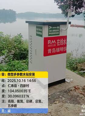 河道湖泊COD氨氮小型水质监测站地表水检测污水处理户外岸边站