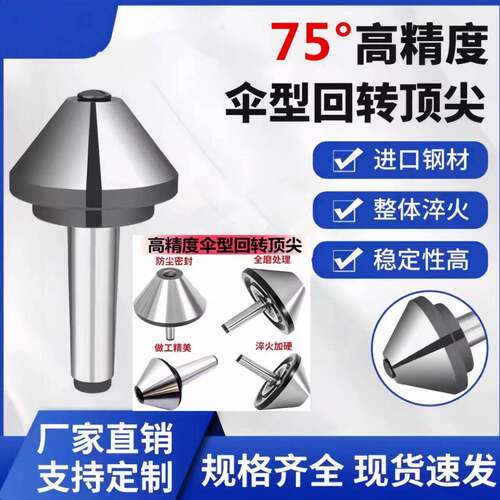 伞型/伞形回转顶针高精密合金莫氏MT3/4/5号车床尾座蘑菇头活顶针 - 图1