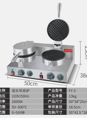源头厂家商用双头华夫炉不粘锅定时格仔饼机咖啡店松饼机摆摊设备