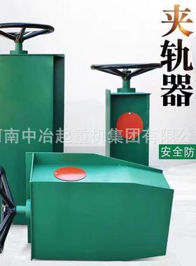 龙门吊手动方向盘式夹轨器500mm轨道夹轨器防风装置
